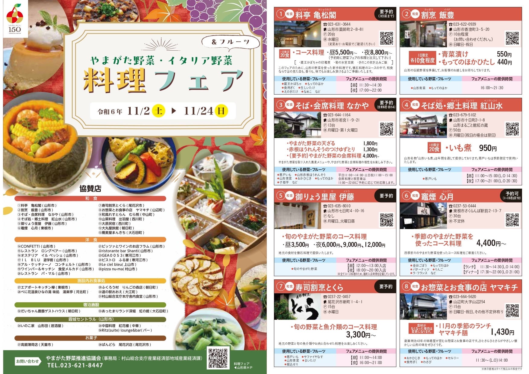 納品用_料理フェア_表_page-0001 (1)