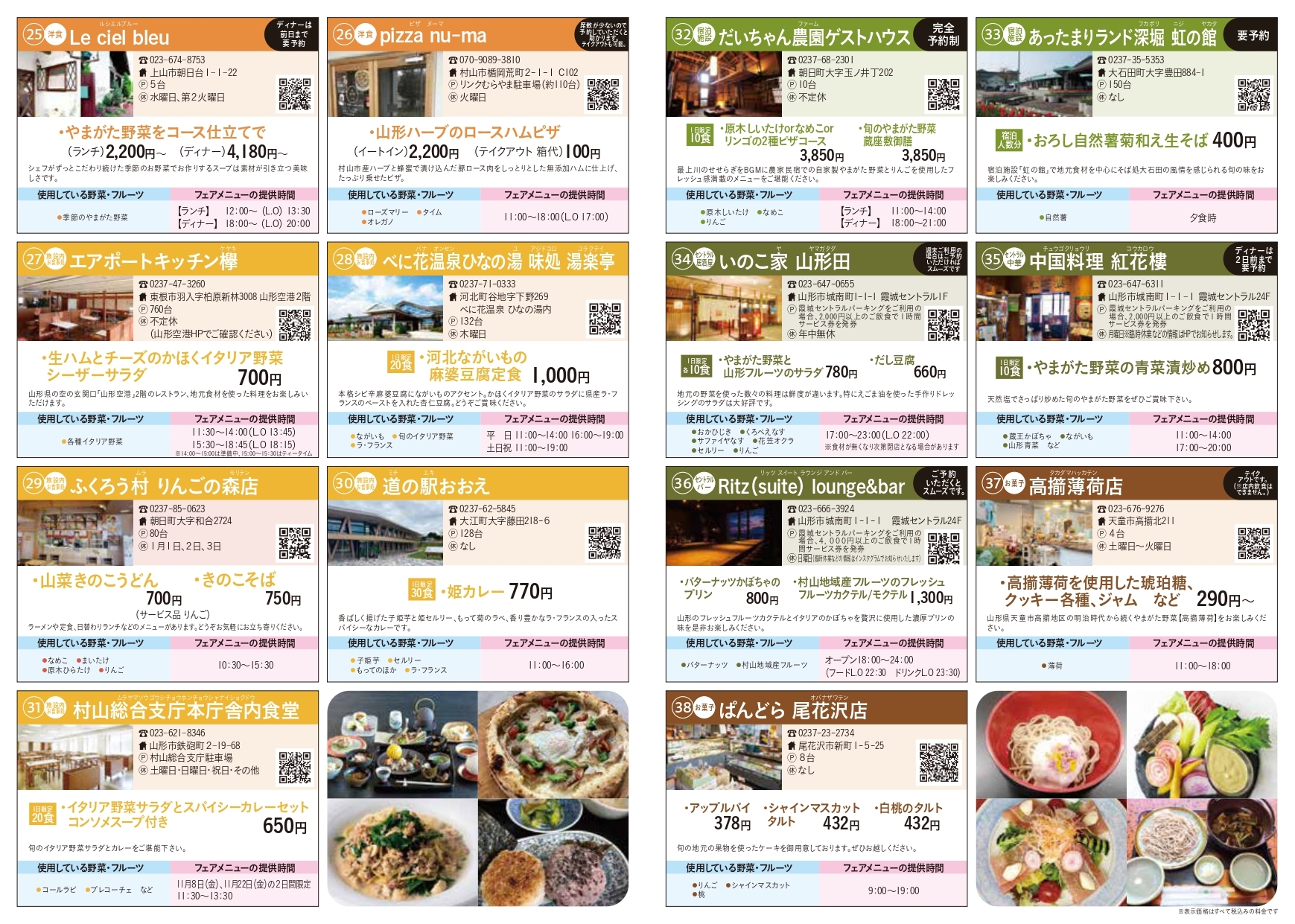 納品用_料理フェア_中面_page-0001 (1)