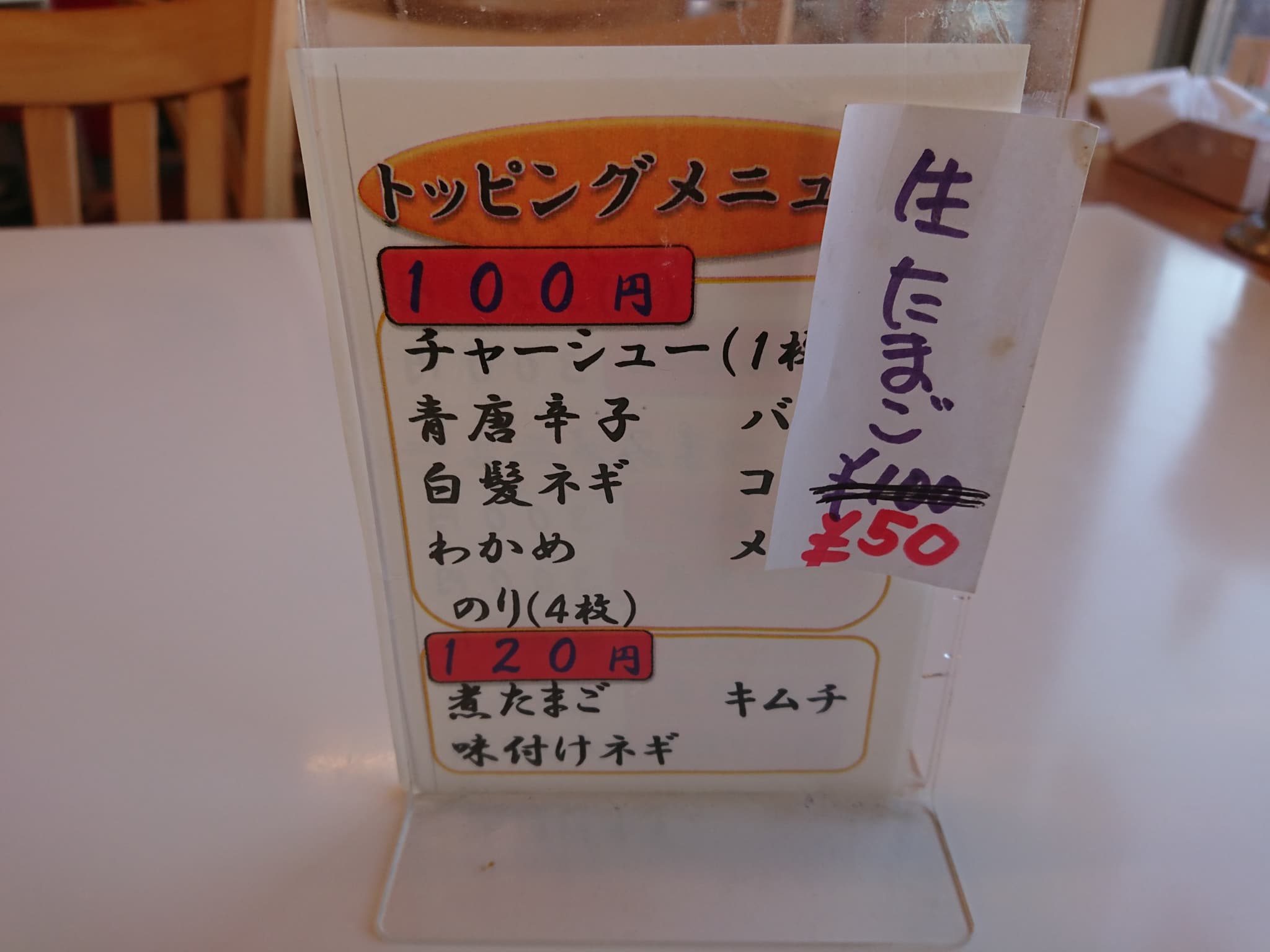 ラーメンショップ天童店　メニュー表 (5)