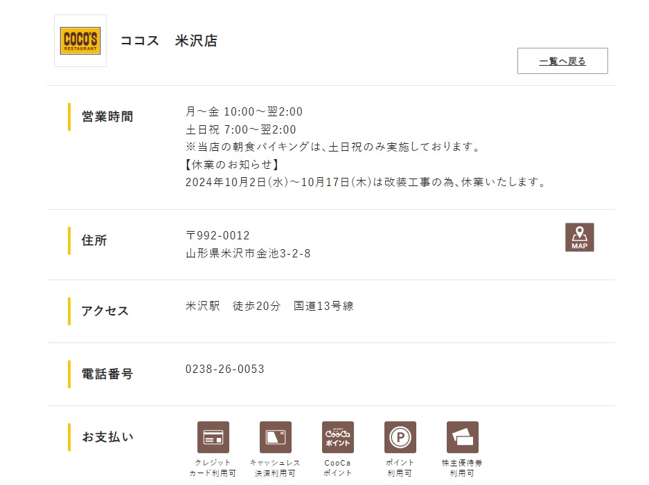 ココス米沢3