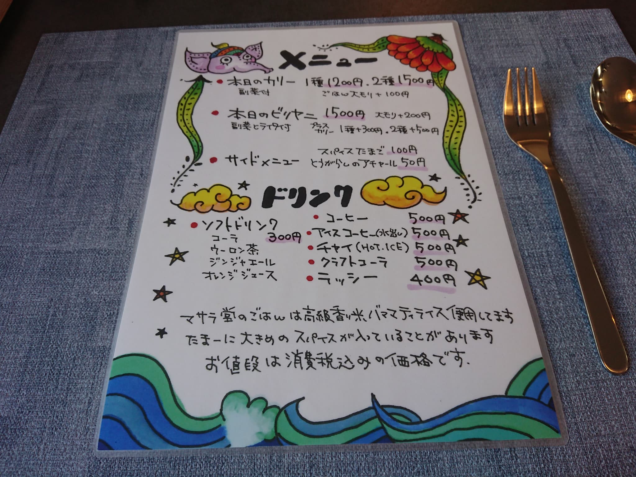 マサラ堂 メニュー表」
