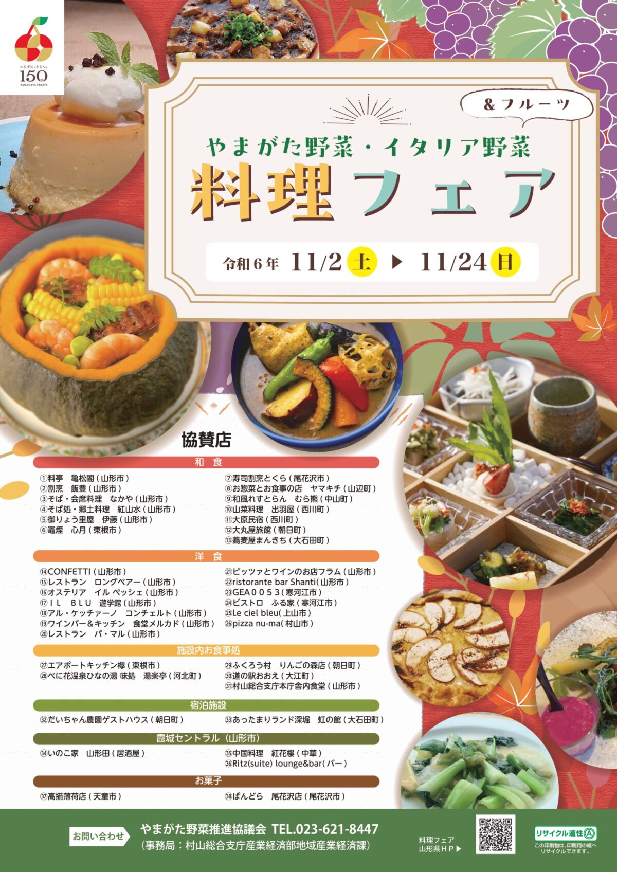 【山形秋イベント】やまがた野菜・イタリア野菜＆フルーツ 料理フェアが開催されます！