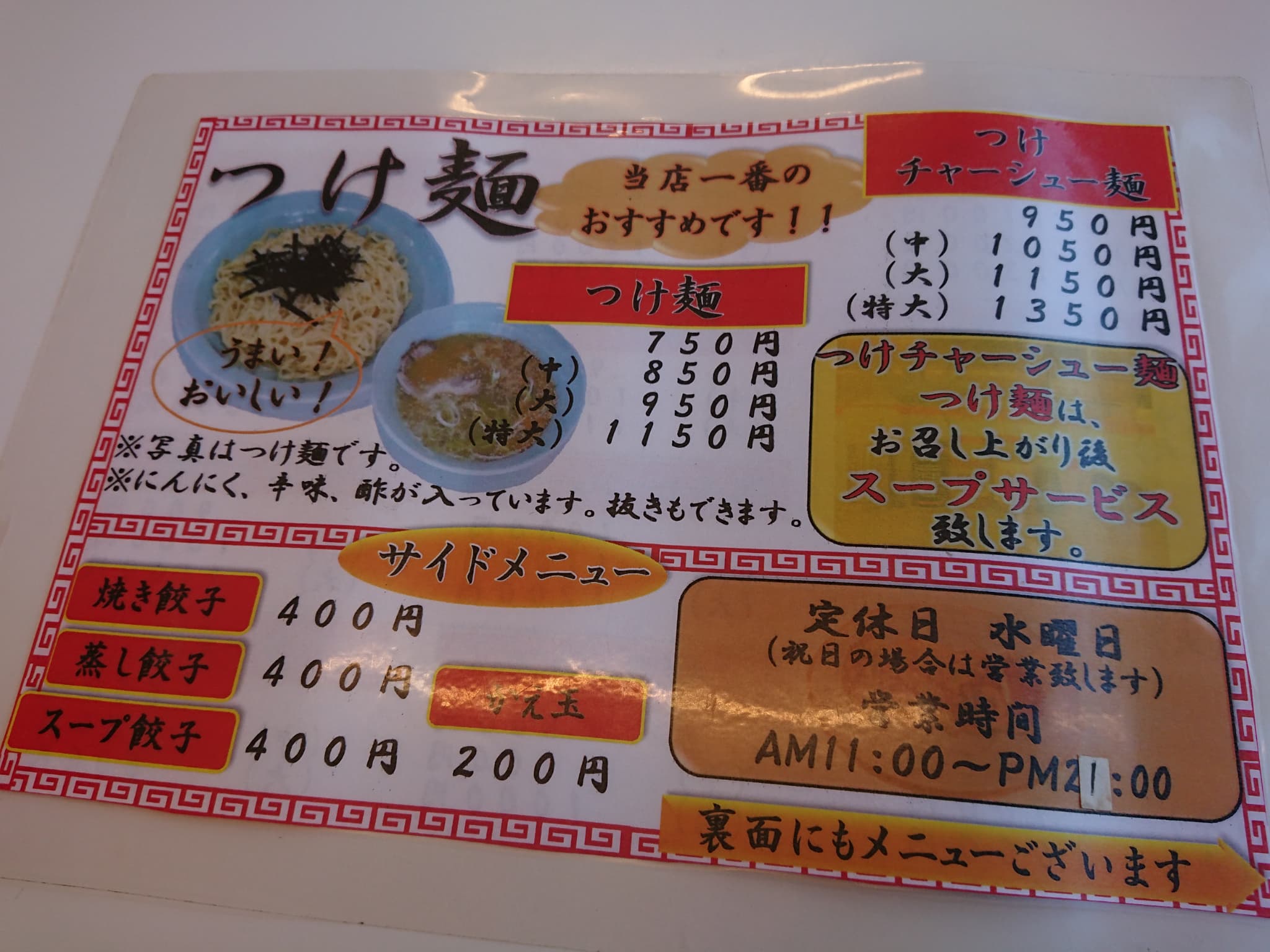 ラーメンショップ天童店　メニュー表 (1)