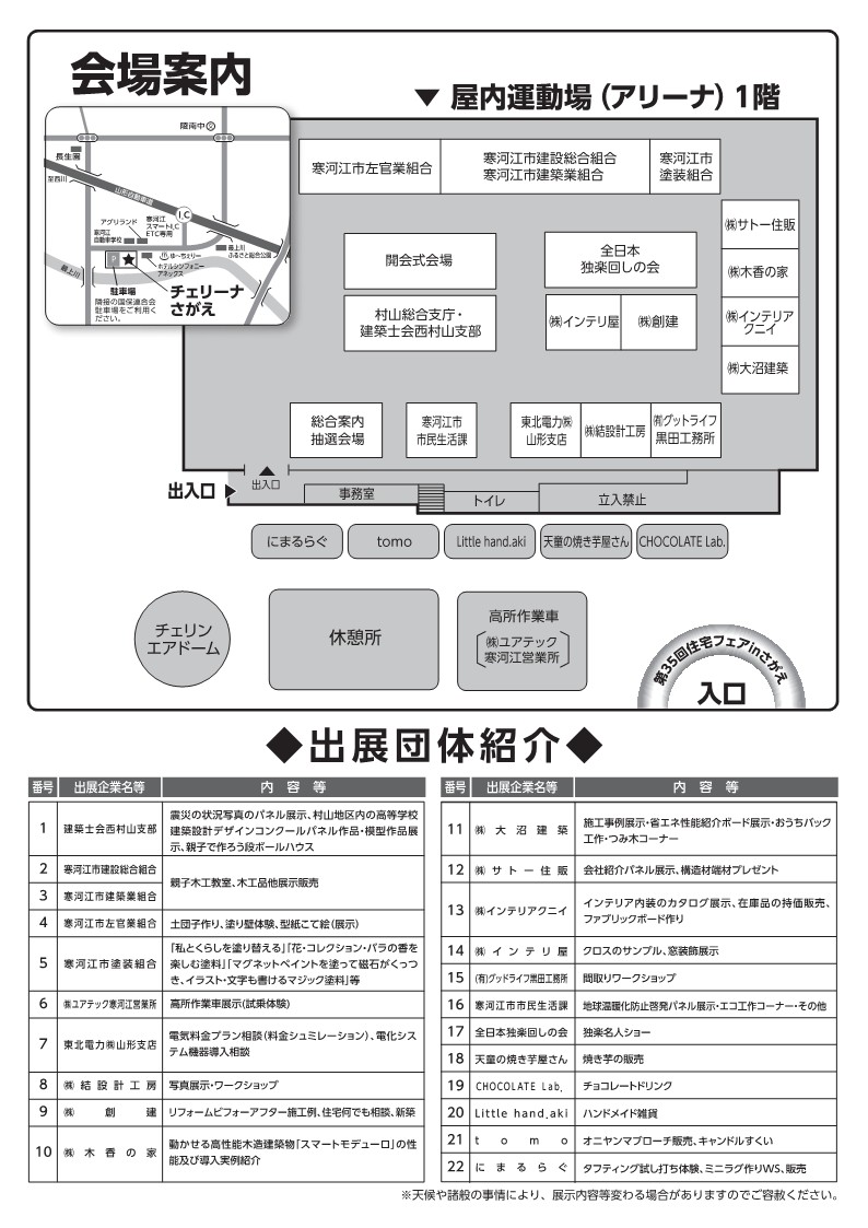 22024住宅フェア　A4チラシ-1 (1)_2
