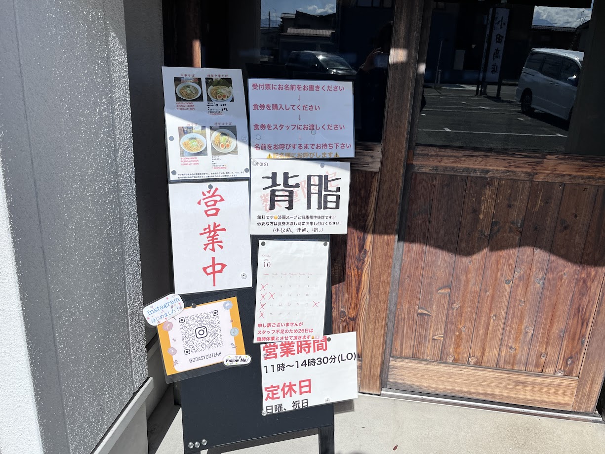 小田商店_メニュー
