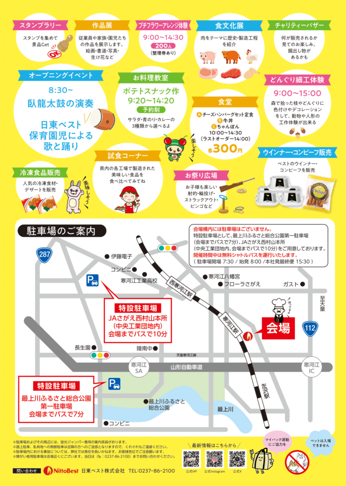 第47回日東ベスト総合文化祭_フライヤーA4_裏ol-1