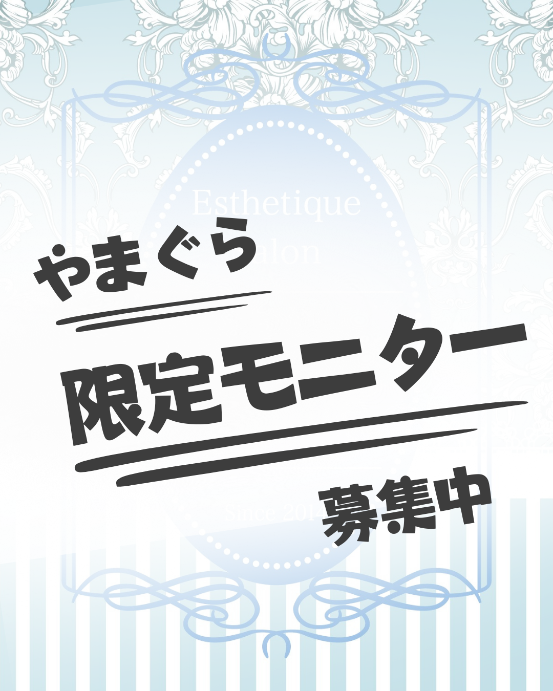 【限定モニター募集】結果保証型エステティックサロン｜ベリタブルボーテ