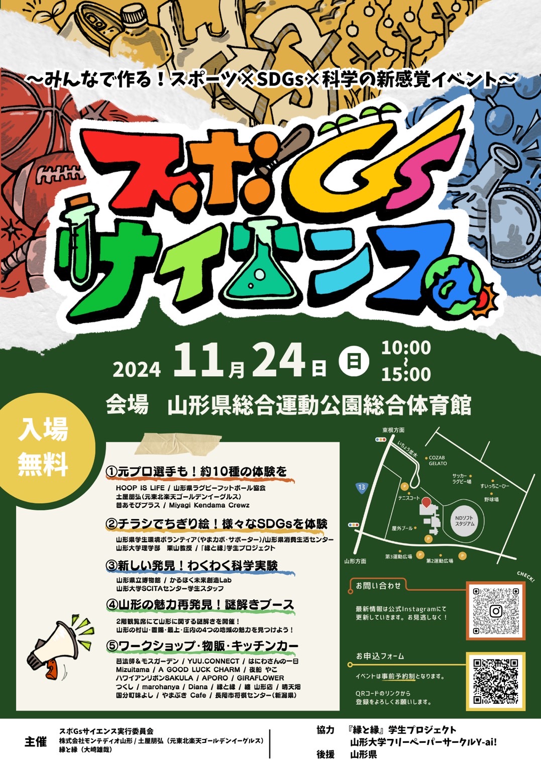 【山形イベント情報11/24】スポGsサイエンス（天童市）