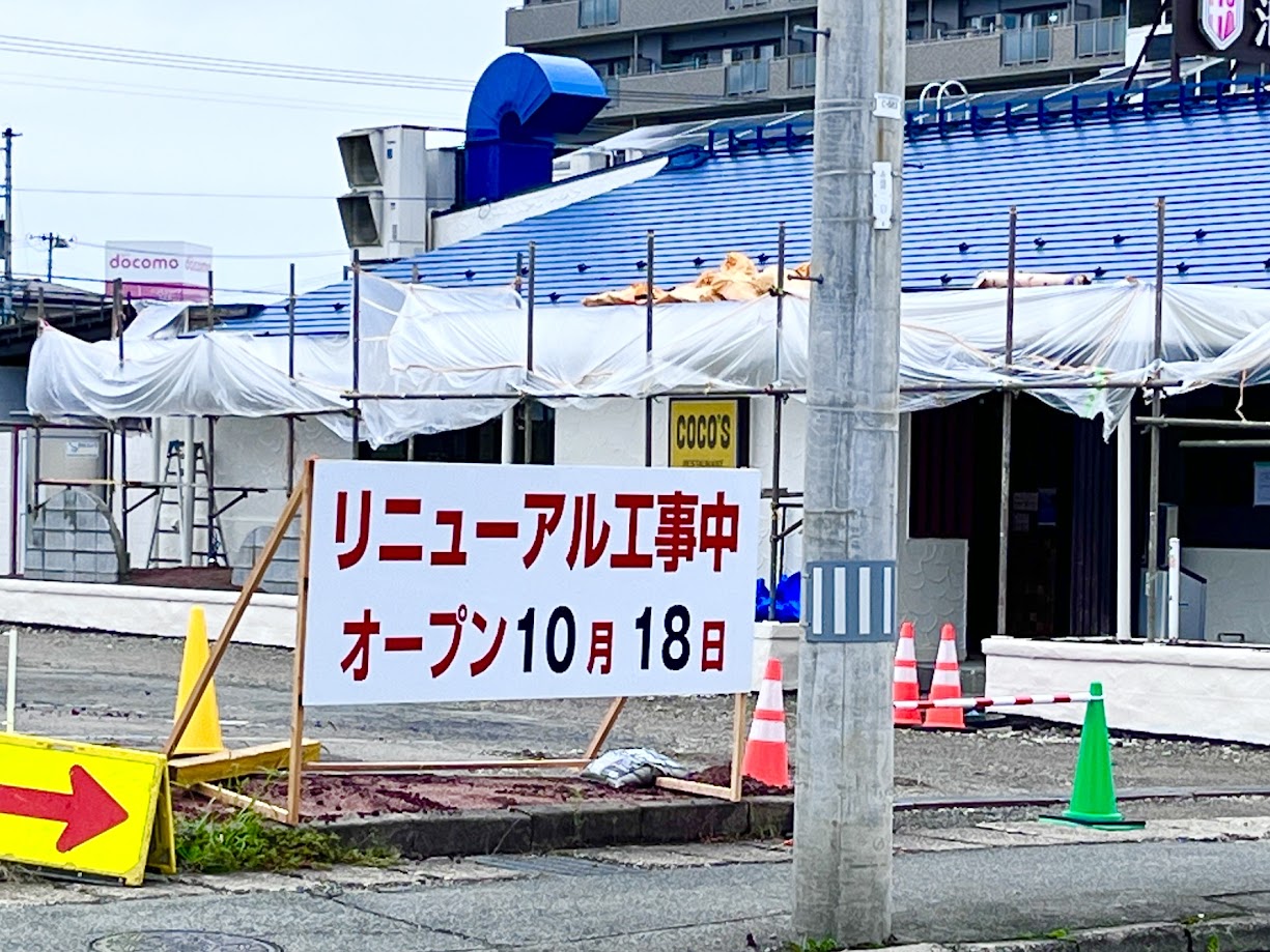 【山形の話題】米沢も！？人気レストランが工事中でした