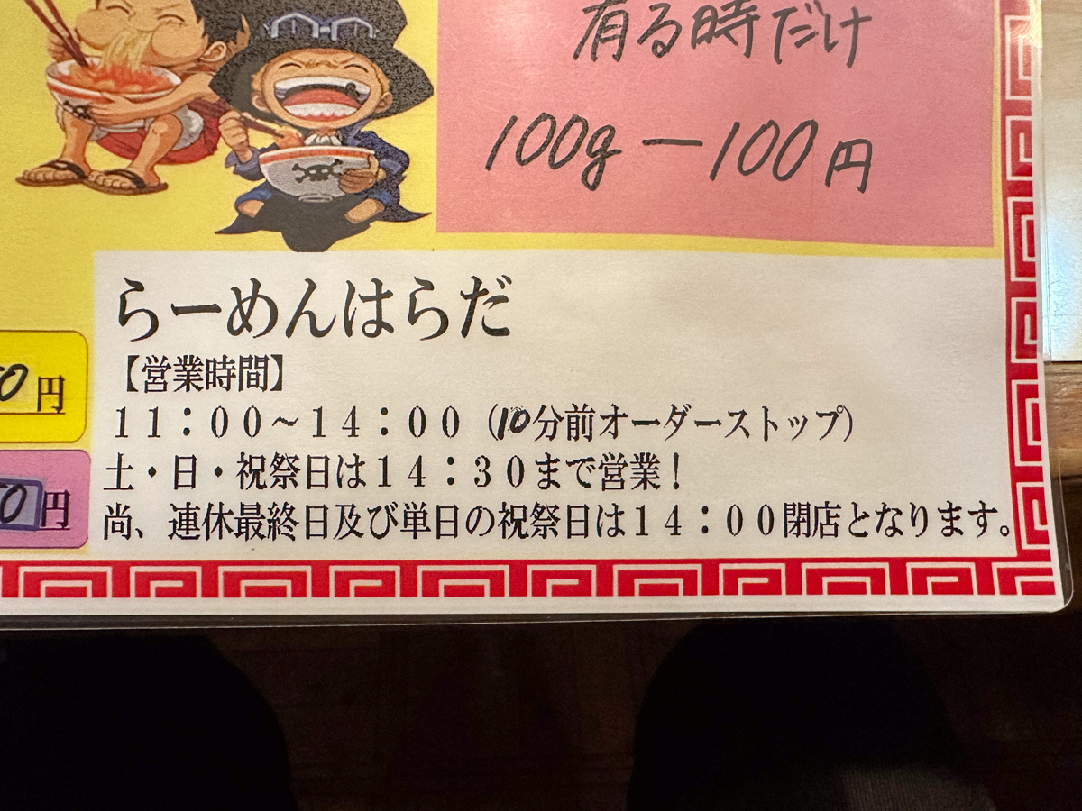 ラーメンはらだ (26)