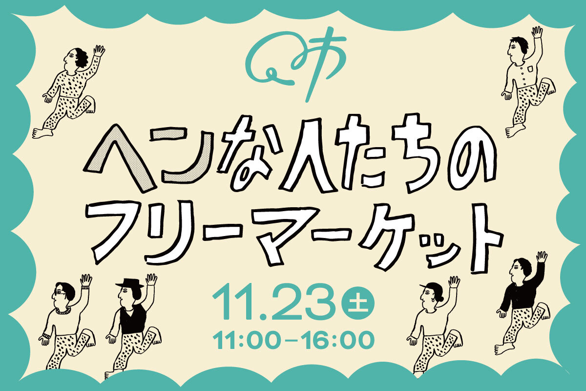 【山形イベント情報11/23】Q市 ヘンな人たちのフリーマーケット