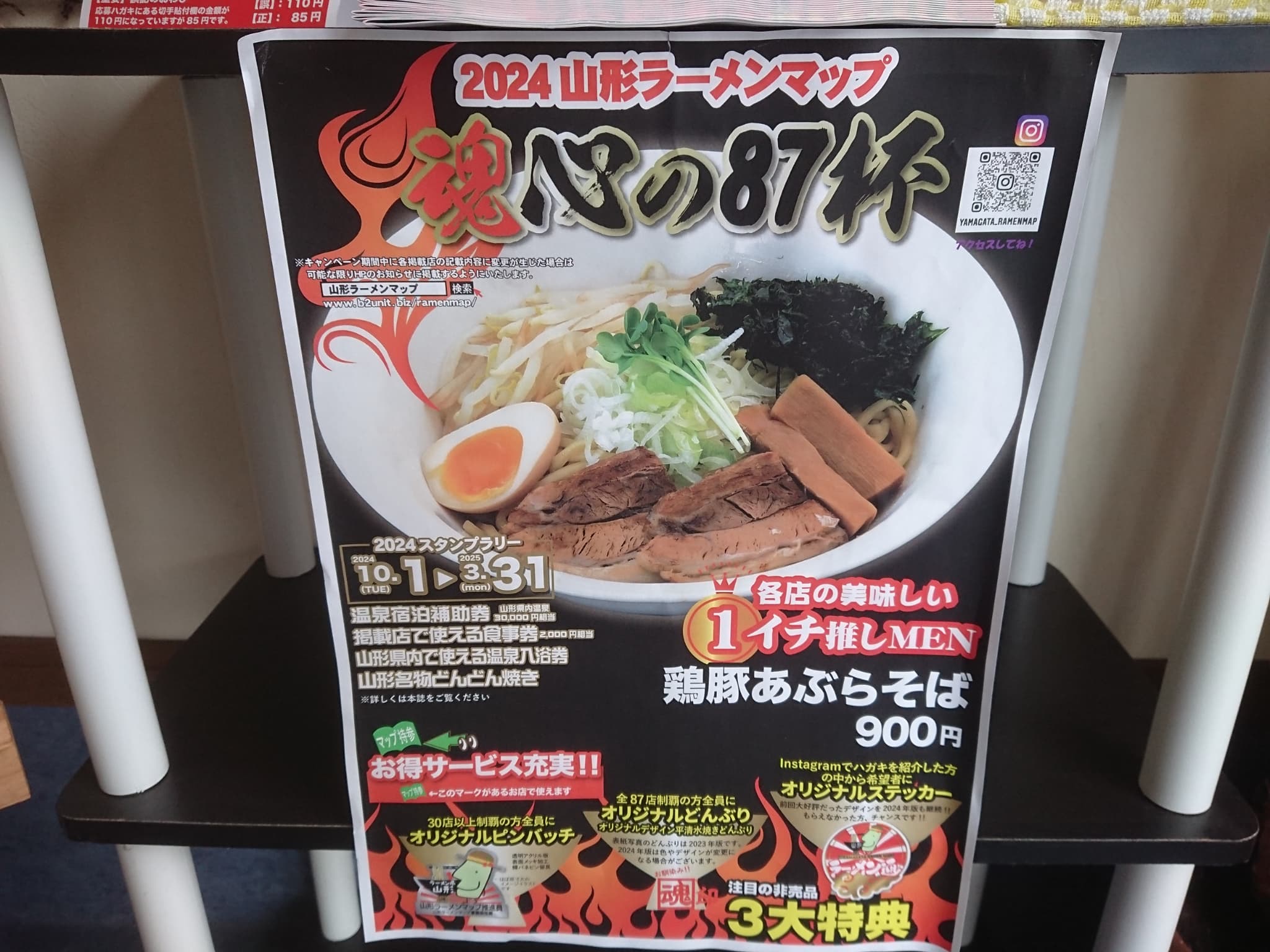 麺屋いばらき　メニュー表 (2)