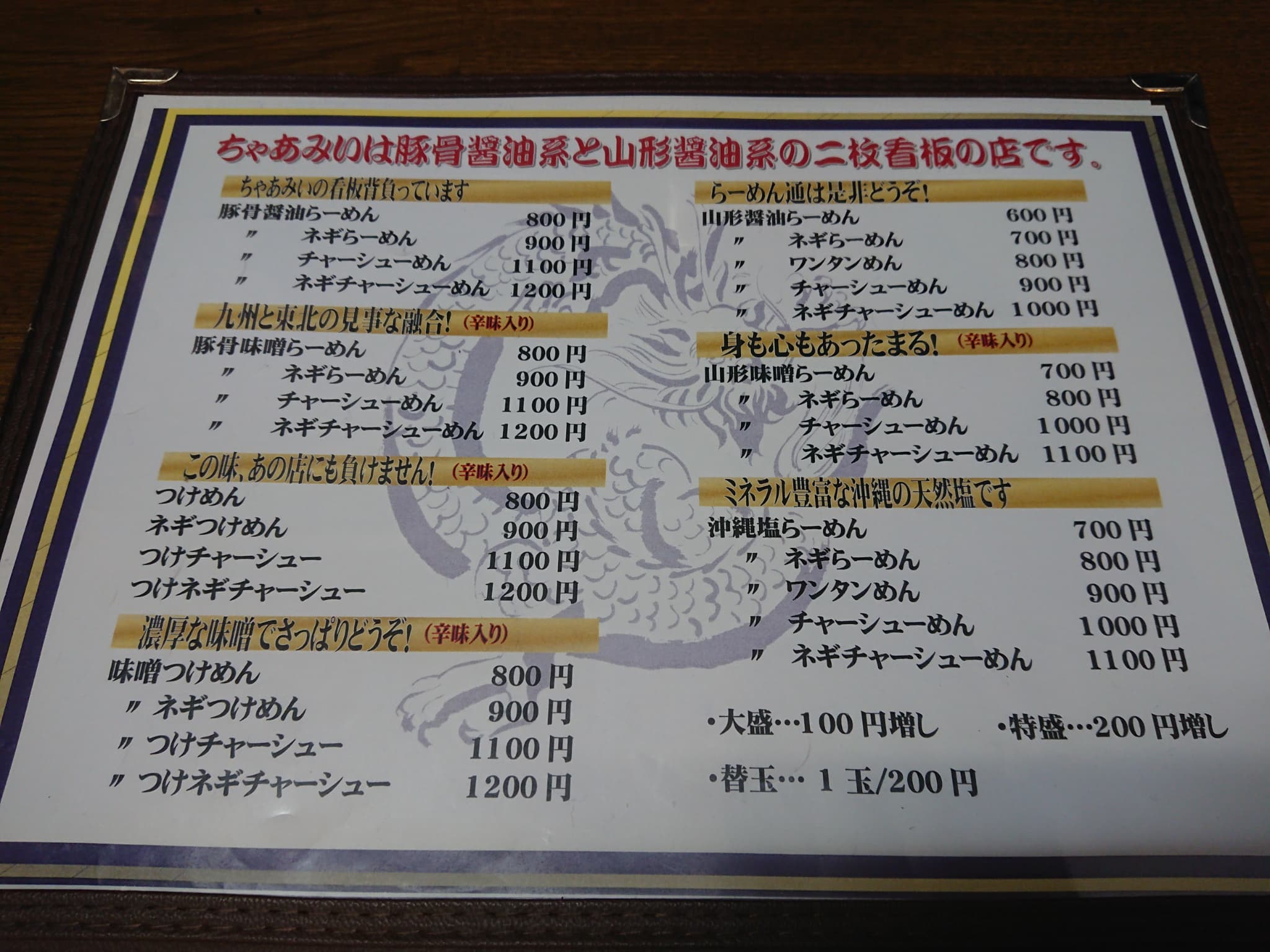らーめんちゃあみい　メニュー表 (2)