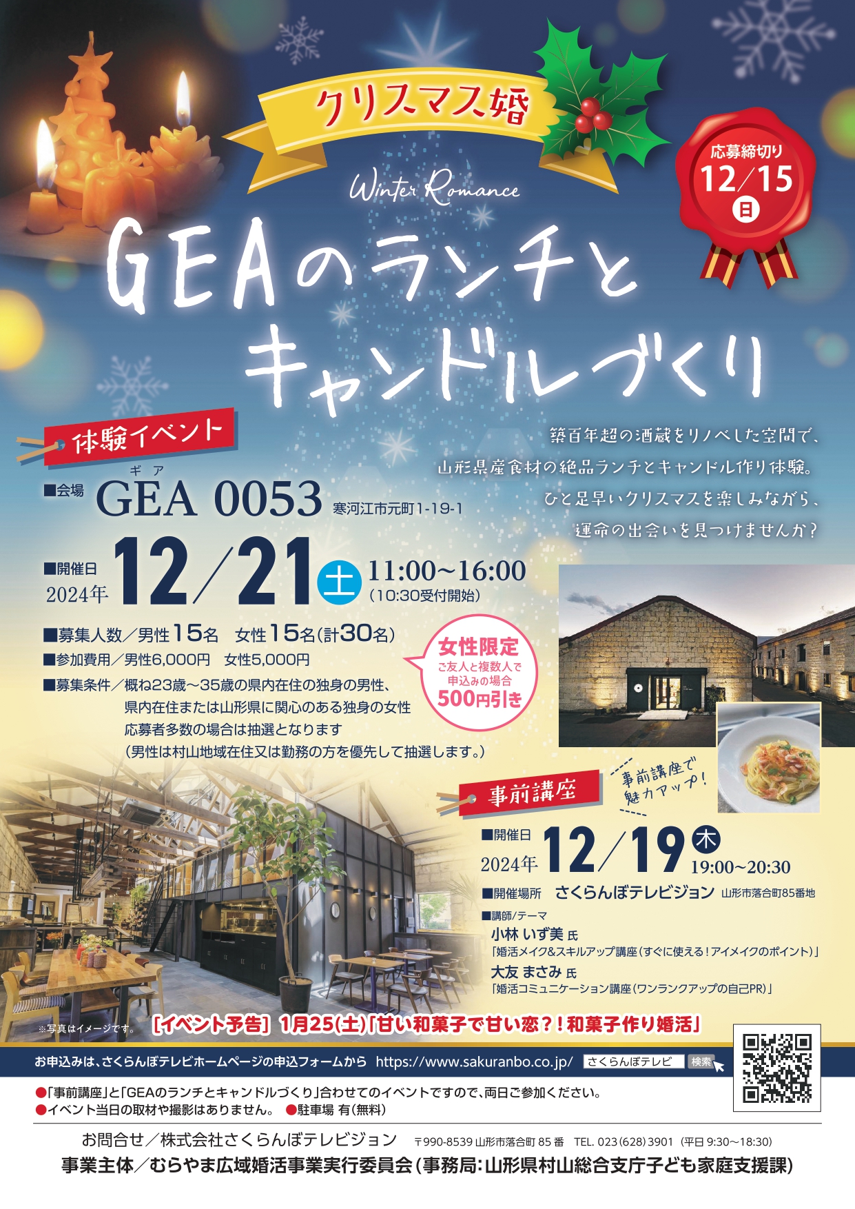 【山形イベント情報12/21】クリスマス婚「GEAのランチとキャンドルづくり」（寒河江市）