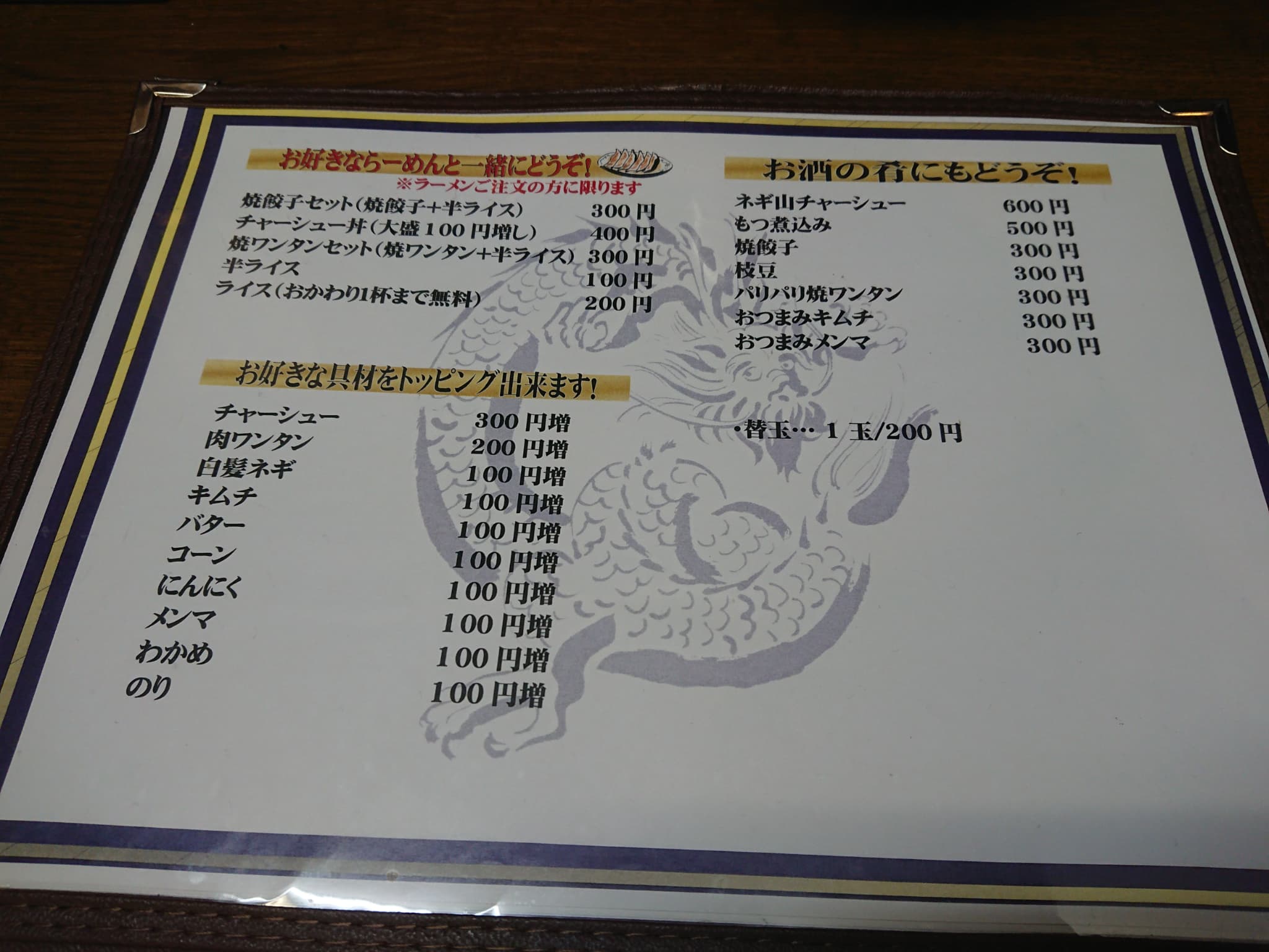 らーめんちゃあみい　メニュー表 (4)