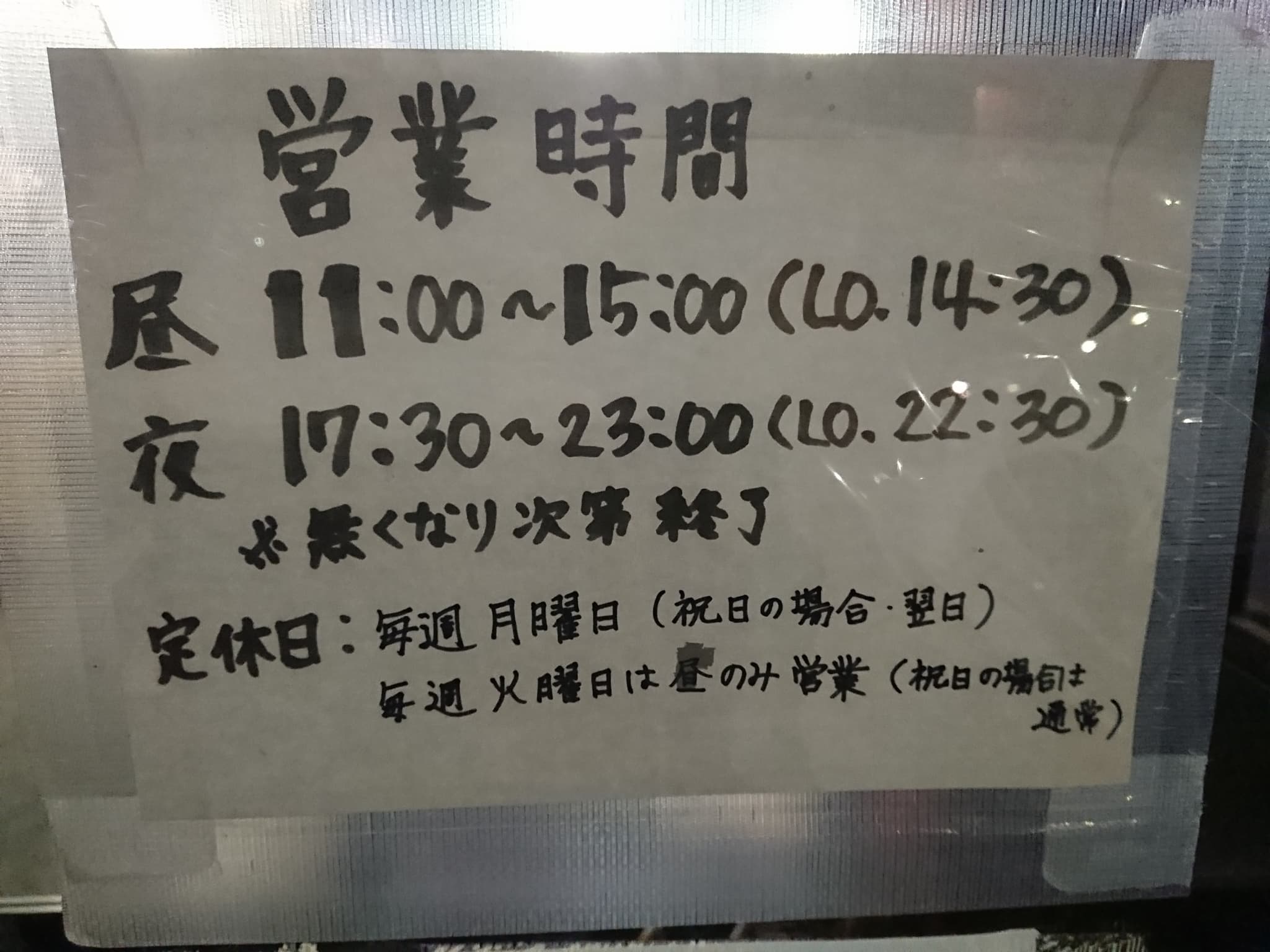 らーめんちゃあみい　営業時間