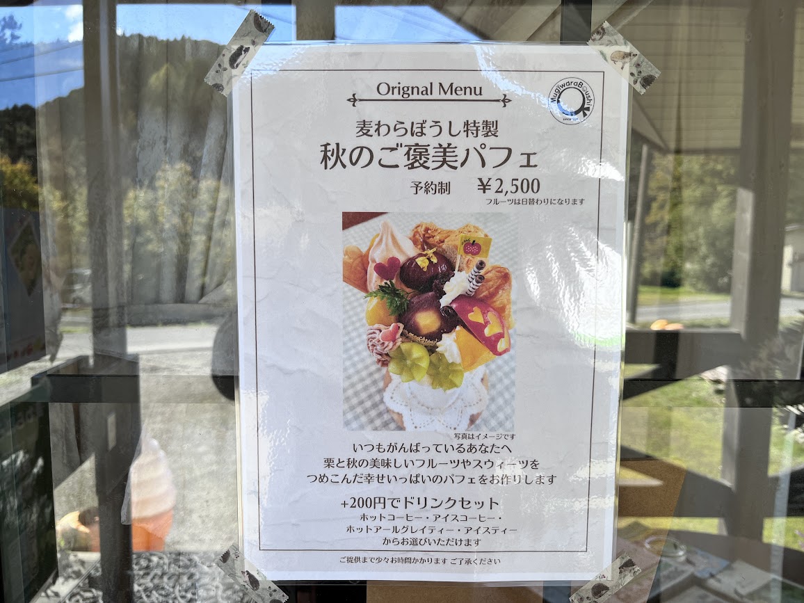 麦わらぼうし_メニュー3