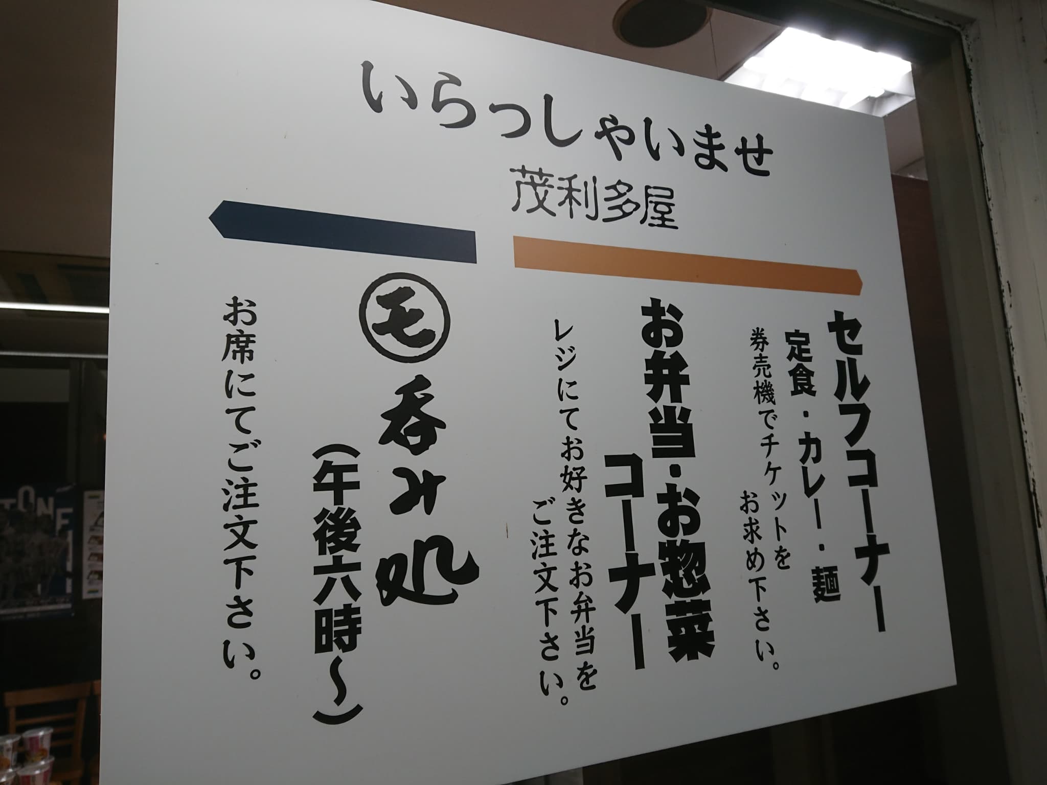 茂利多屋 外観と店内 (3)