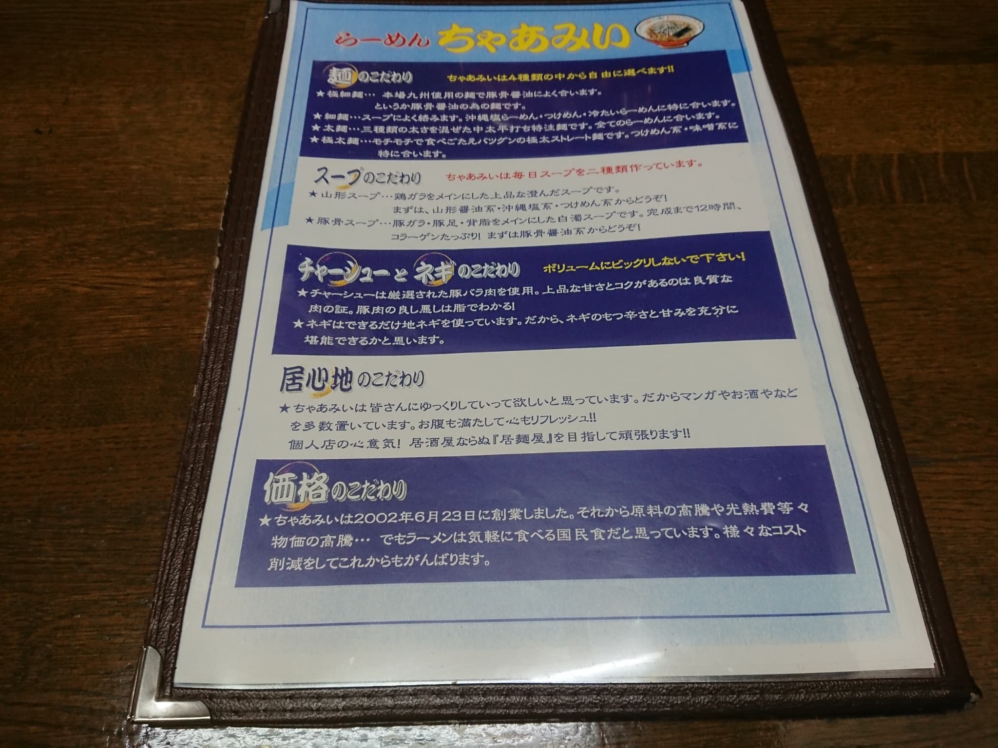 らーめんちゃあみい　メニュー表 (1)