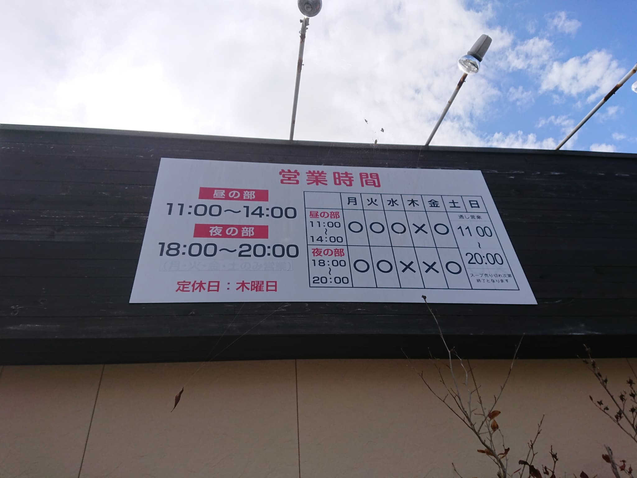 麺屋いばらき 外観 (1)