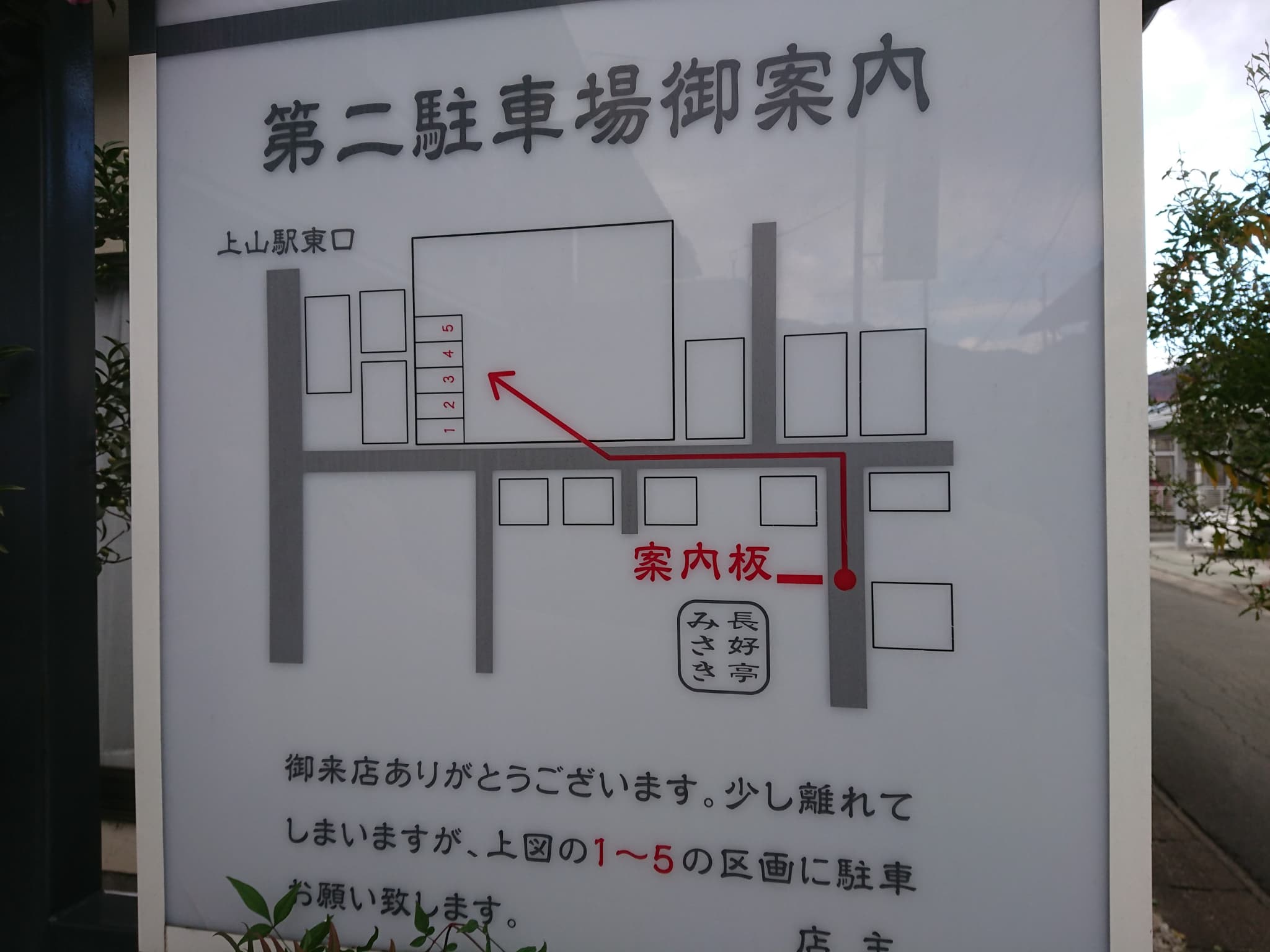 長好亭みさき 駐車場 (1)