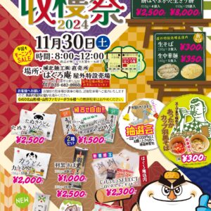 山形イベント情報11/30】城北麺工 収穫祭（山形市） - やまがたぐらし