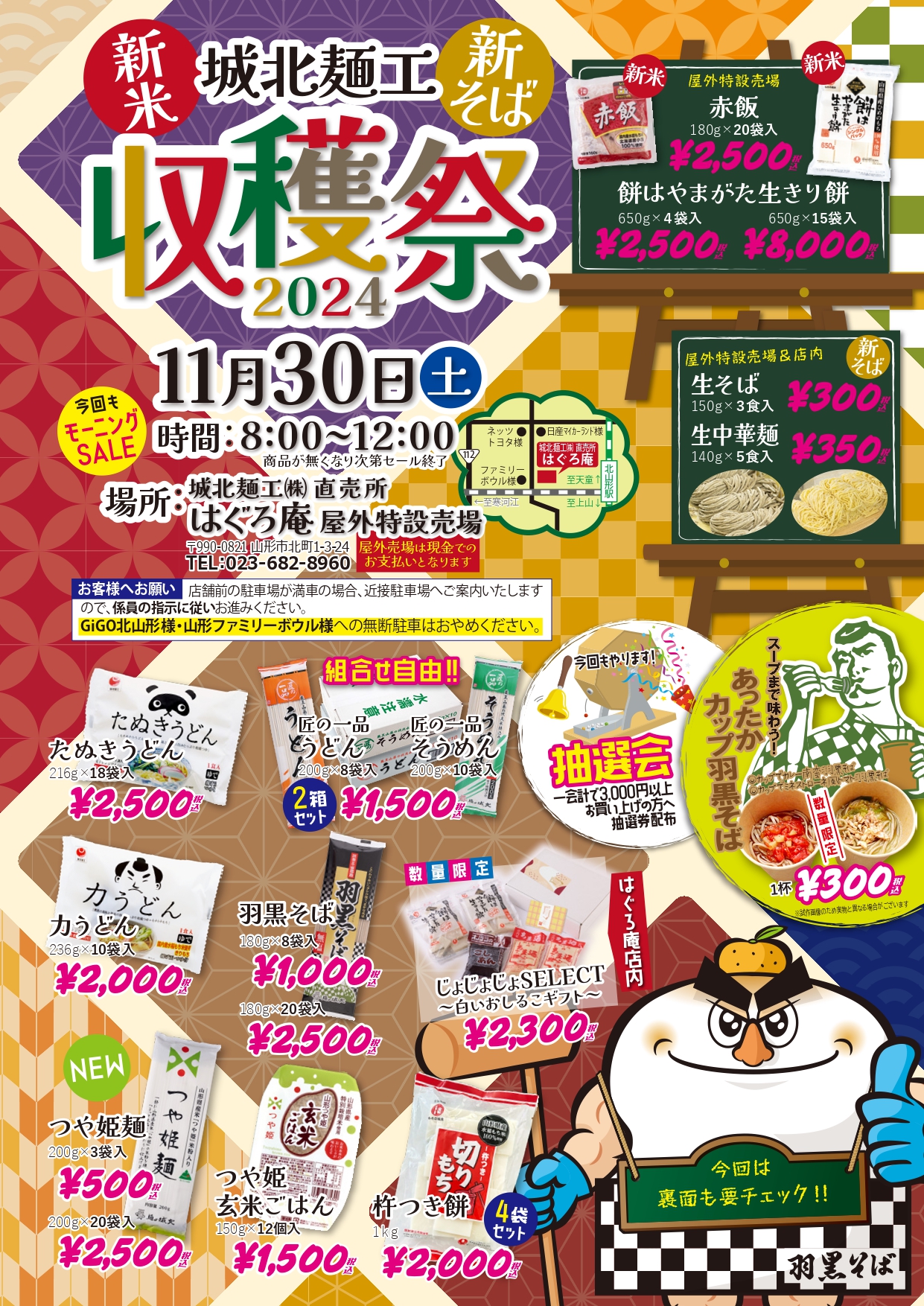 【山形イベント情報11/30】城北麺工 収穫祭（山形市）