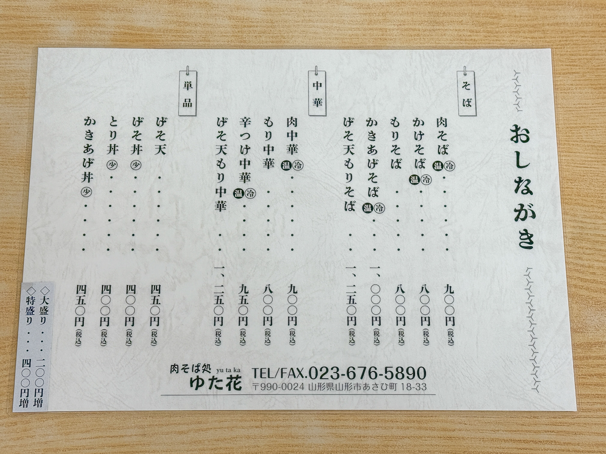肉そば処ゆた花-05
