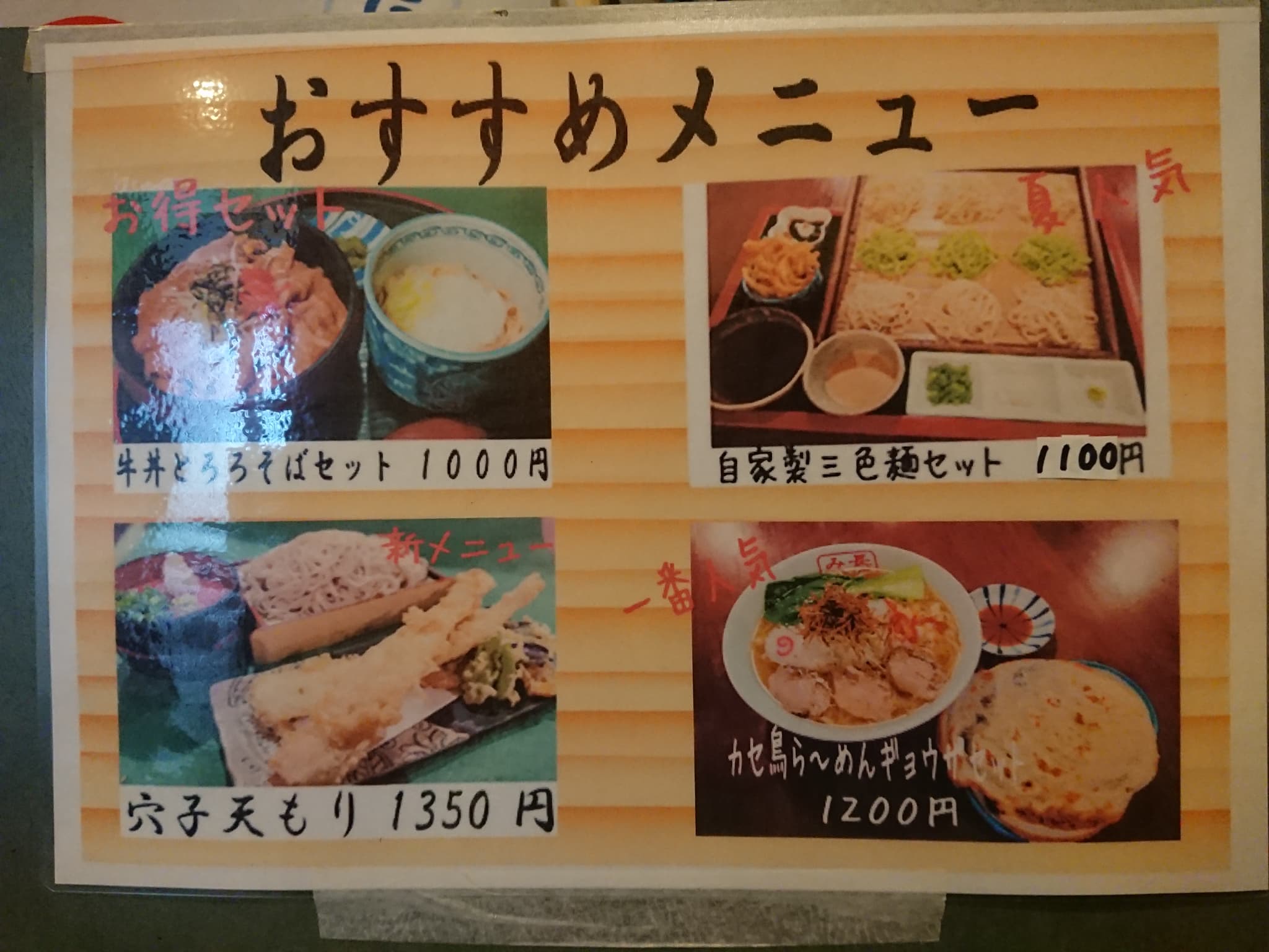 長好亭みさき メニュー表 (1)