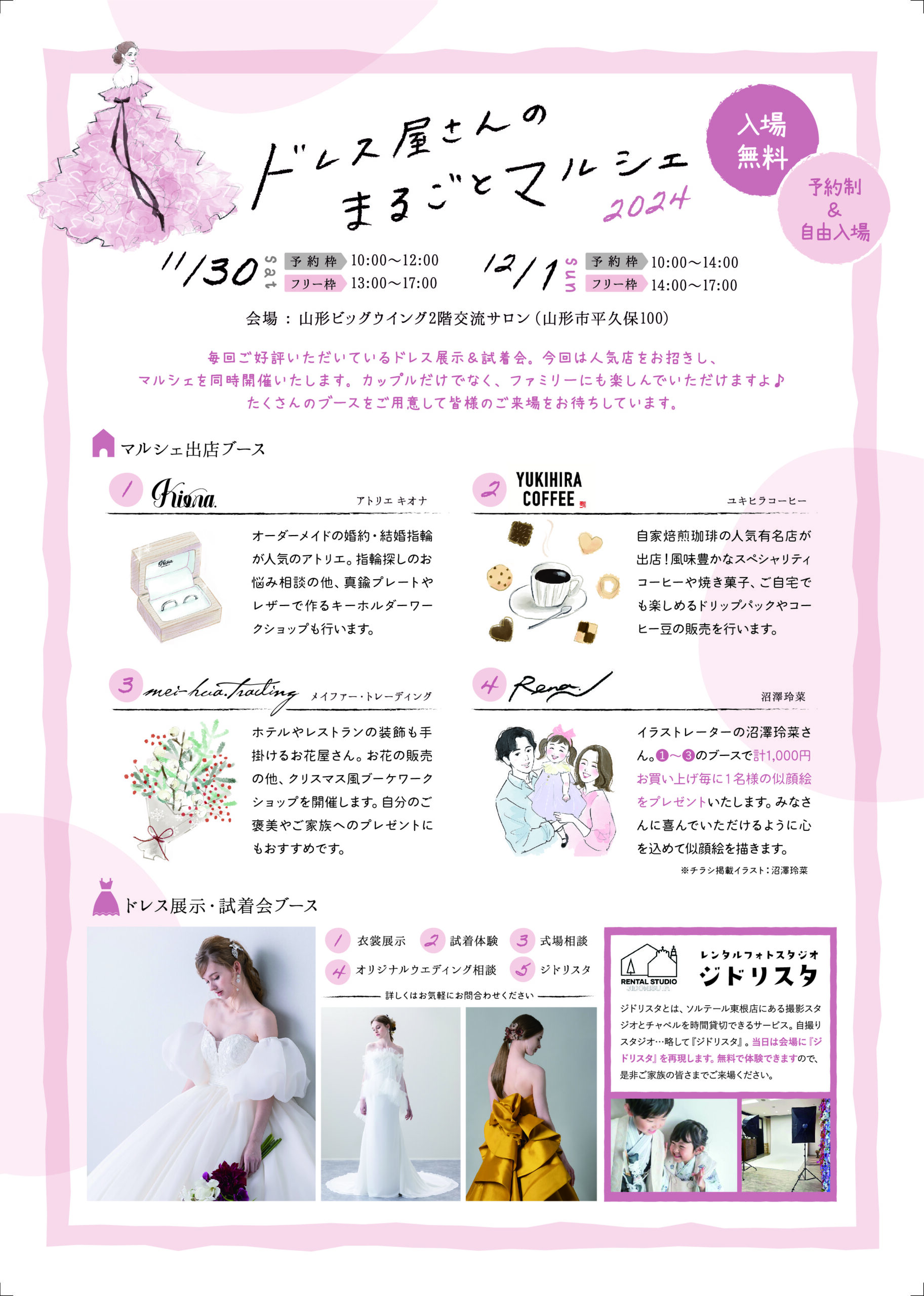 ドレス屋さんのまるごとマルシェ-naka_naka