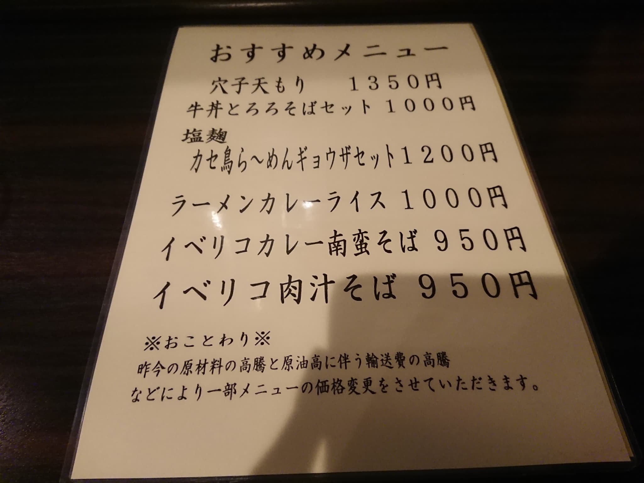 長好亭みさき メニュー表 (2)