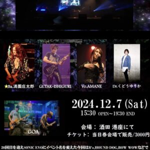 山形イベント情報12/7】Sonic Evo（酒田市） - やまがたぐらし