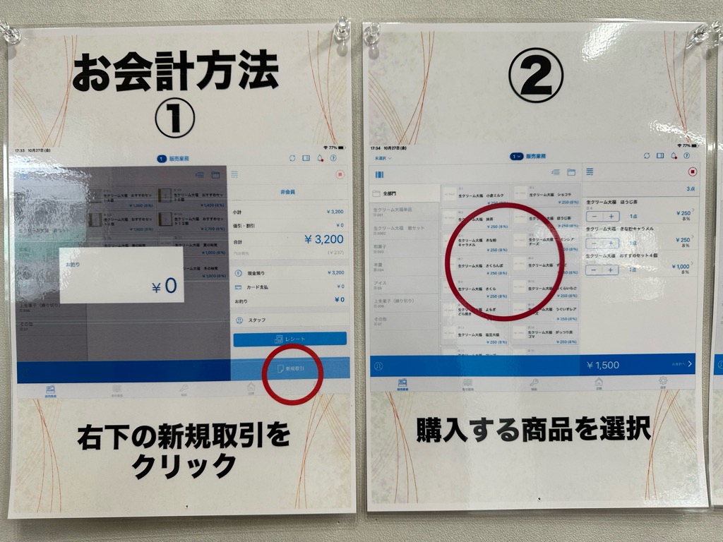 いつでもあずき宿-支払方法８