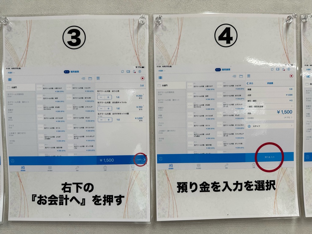 いつでもあずき宿-支払方法７