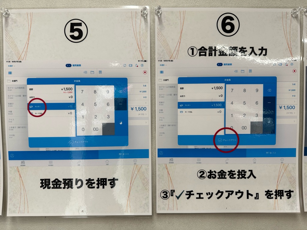 いつでもあずき宿-支払方法６