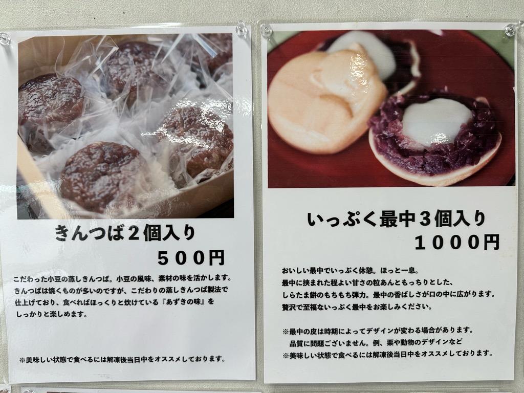 いつでもあずき宿-メニュー９