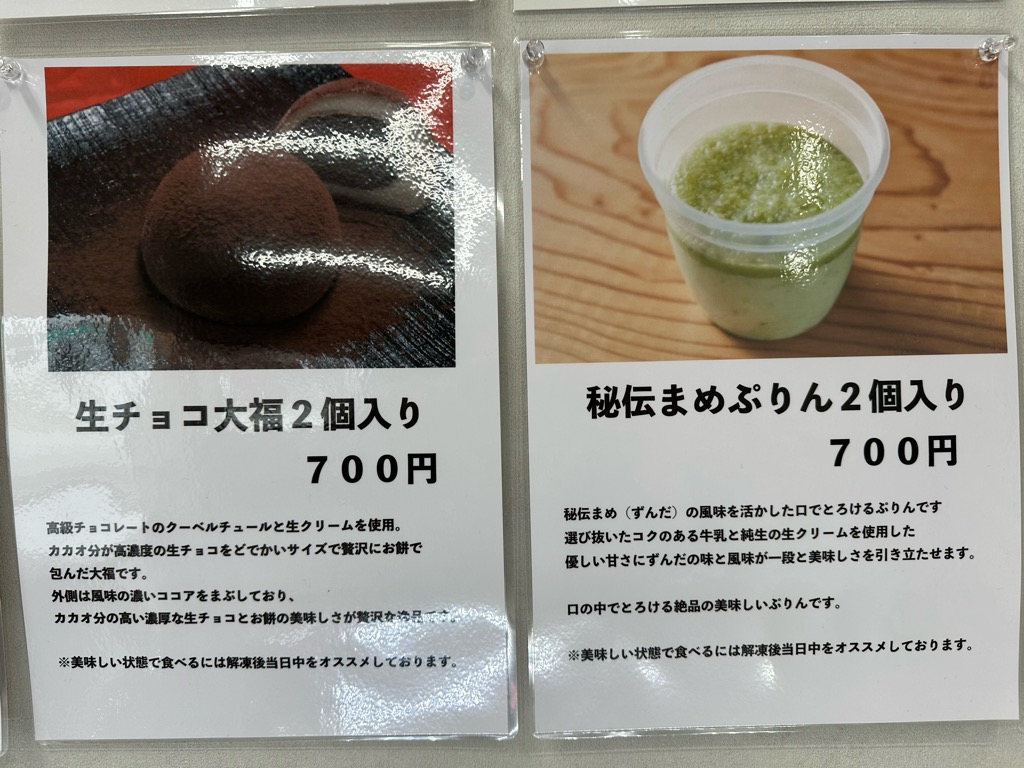 いつでもあずき宿-メニュー６