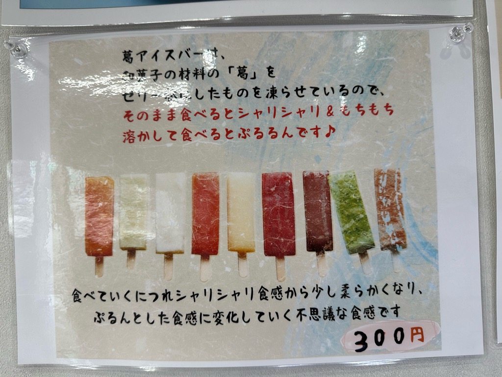 いつでもあずき宿-メニュー３