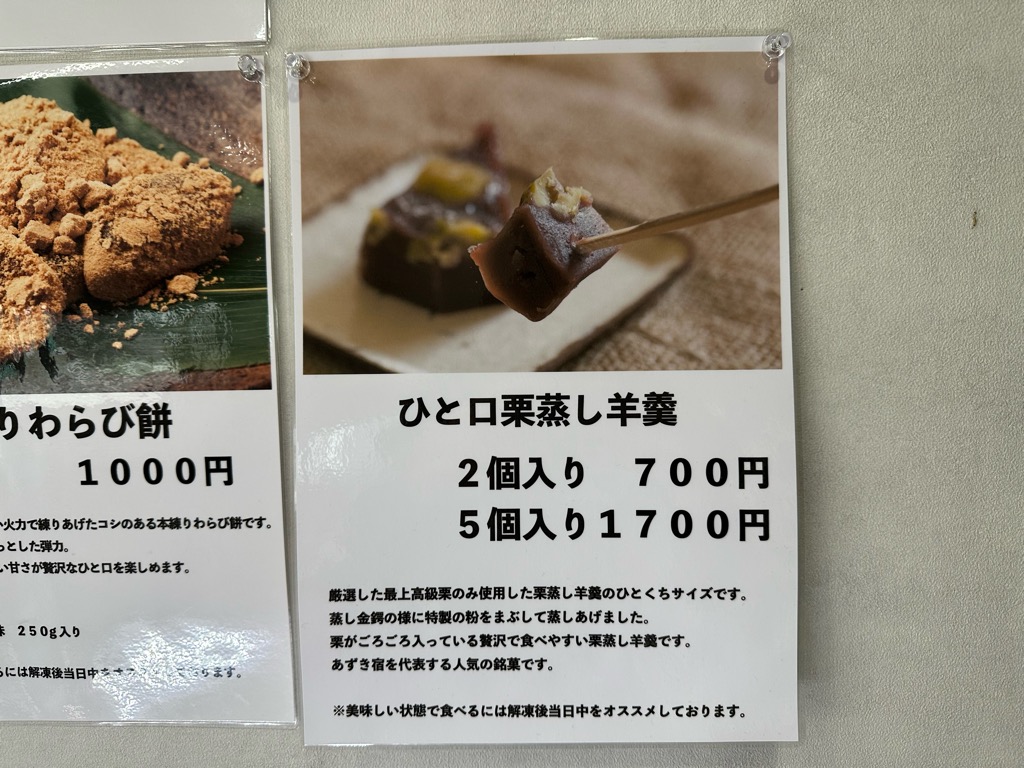 いつでもあずき宿-メニュー１８