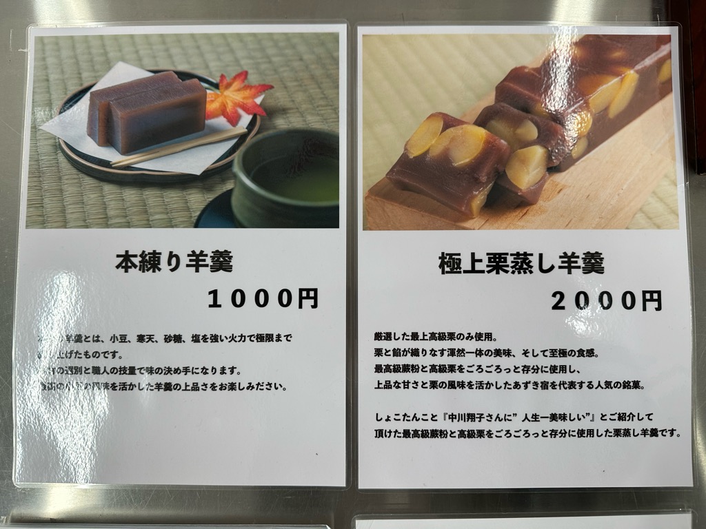 いつでもあずき宿-メニュー１２