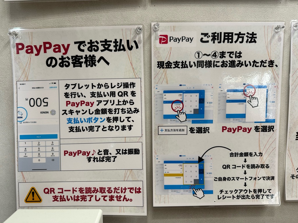 いつでもあずき宿-支払方法４