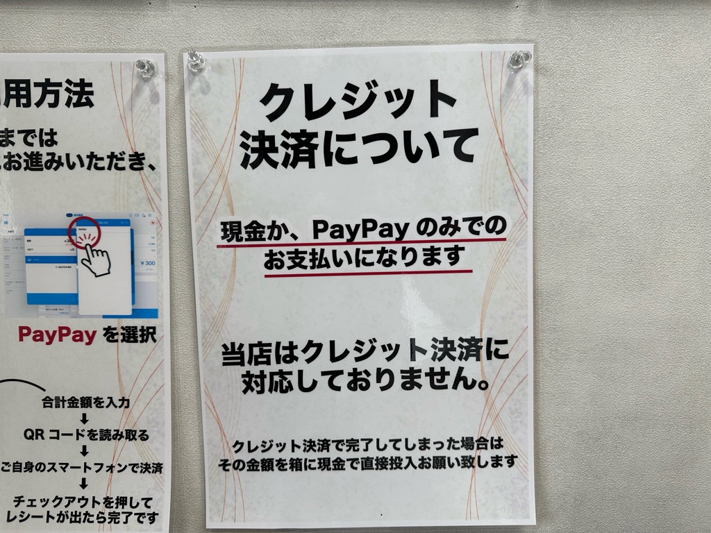 いつでもあずき宿-支払方法３