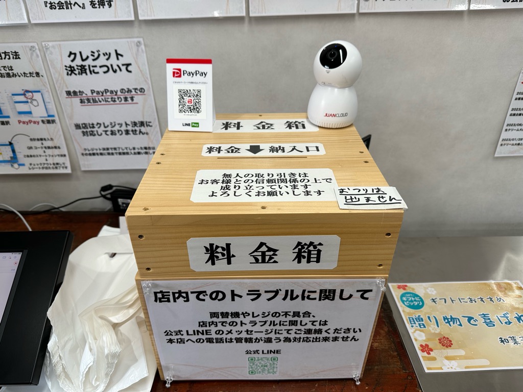 いつでもあずき宿-支払方法２