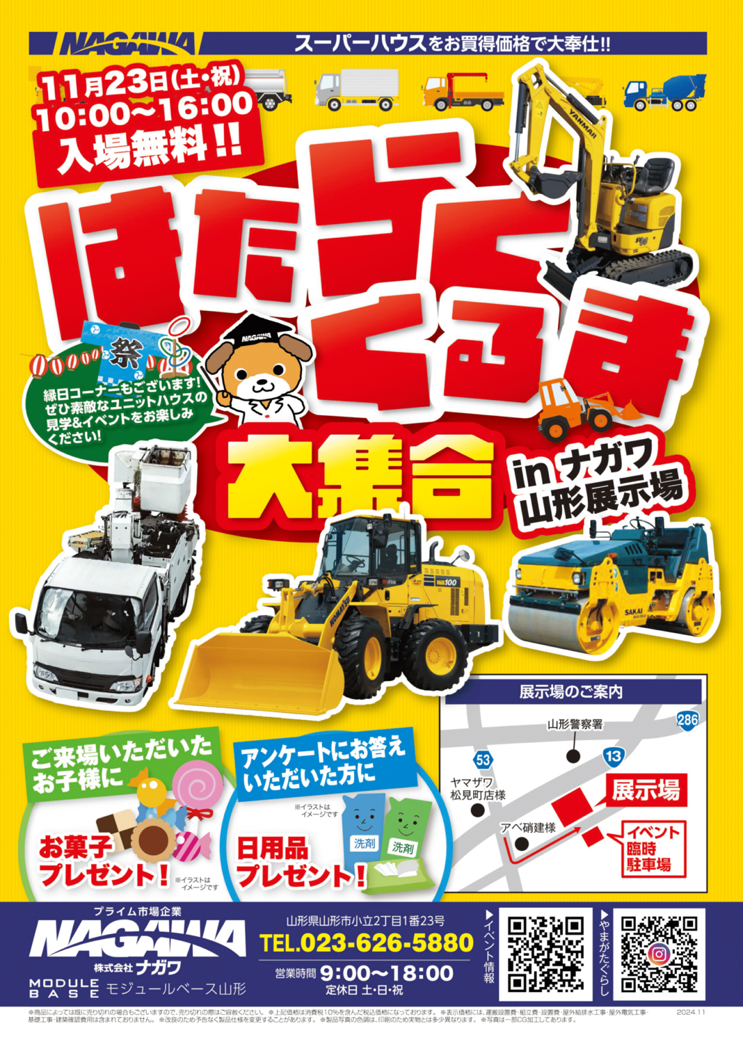 【イベント情報 11/23(土)】働く車もやってくる！家族みんなで特別な秋の1日を楽しもう！｜ナガワ山形展示場