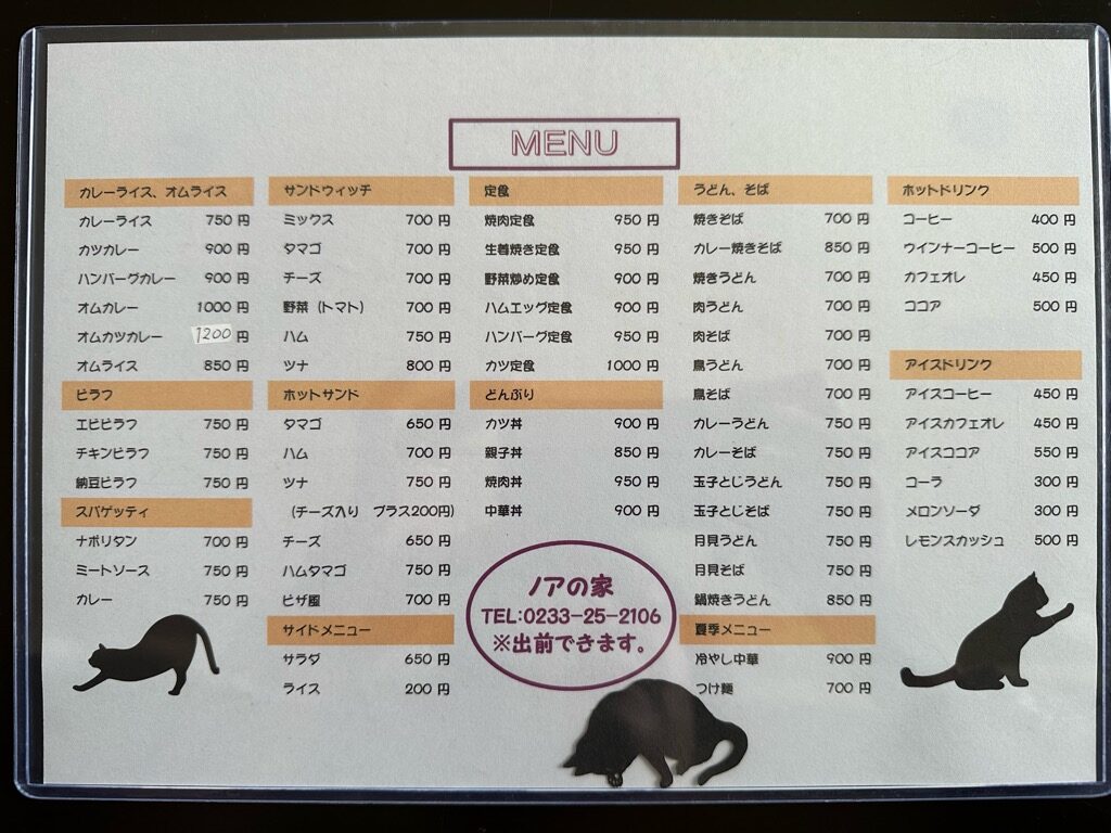 ノアの家‐メニュー