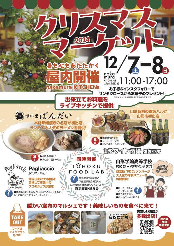 【山形イベント情報12/7.8】クリスマスマーケット2024（山形市）