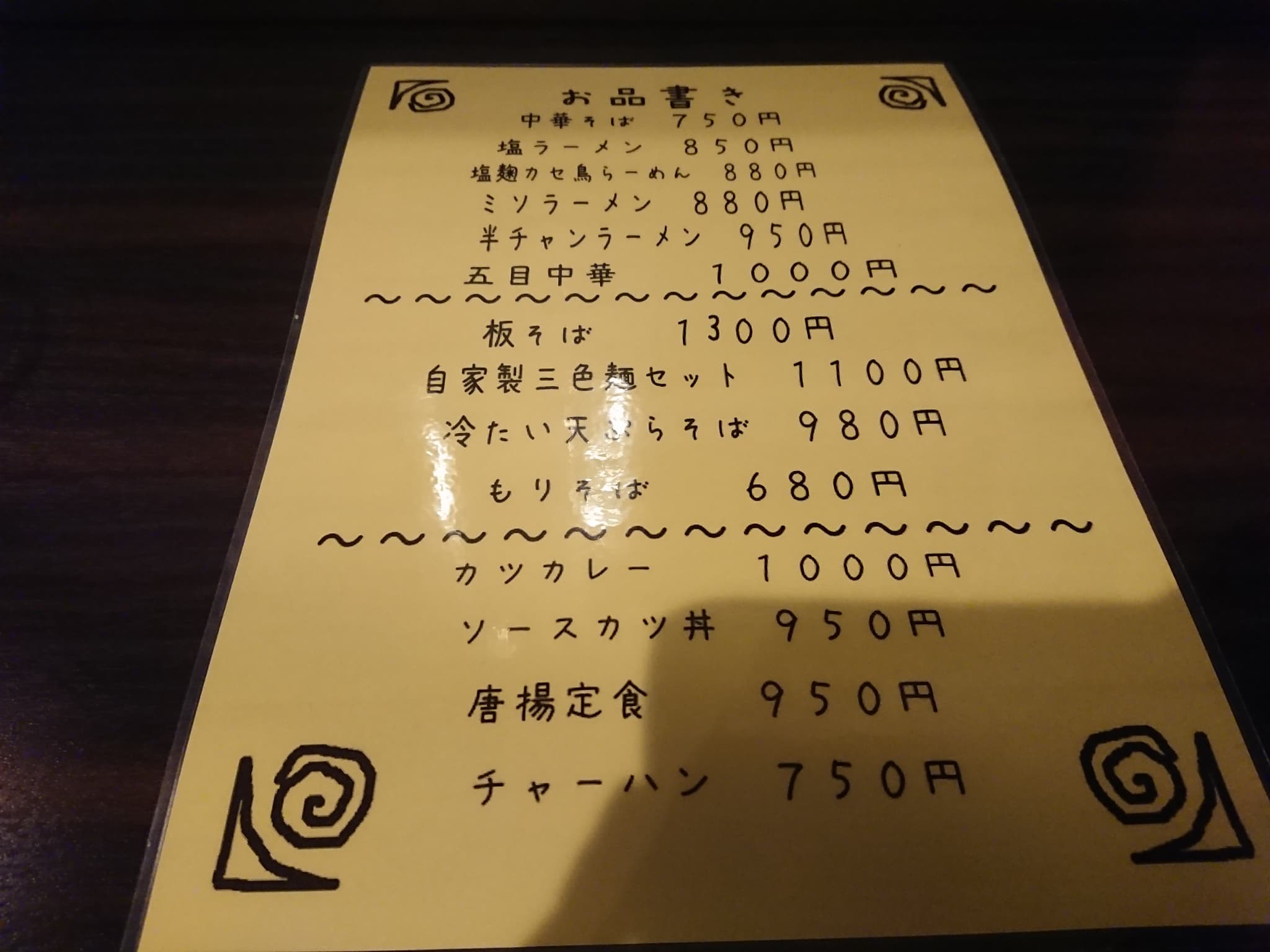 長好亭みさき メニュー表 (3)