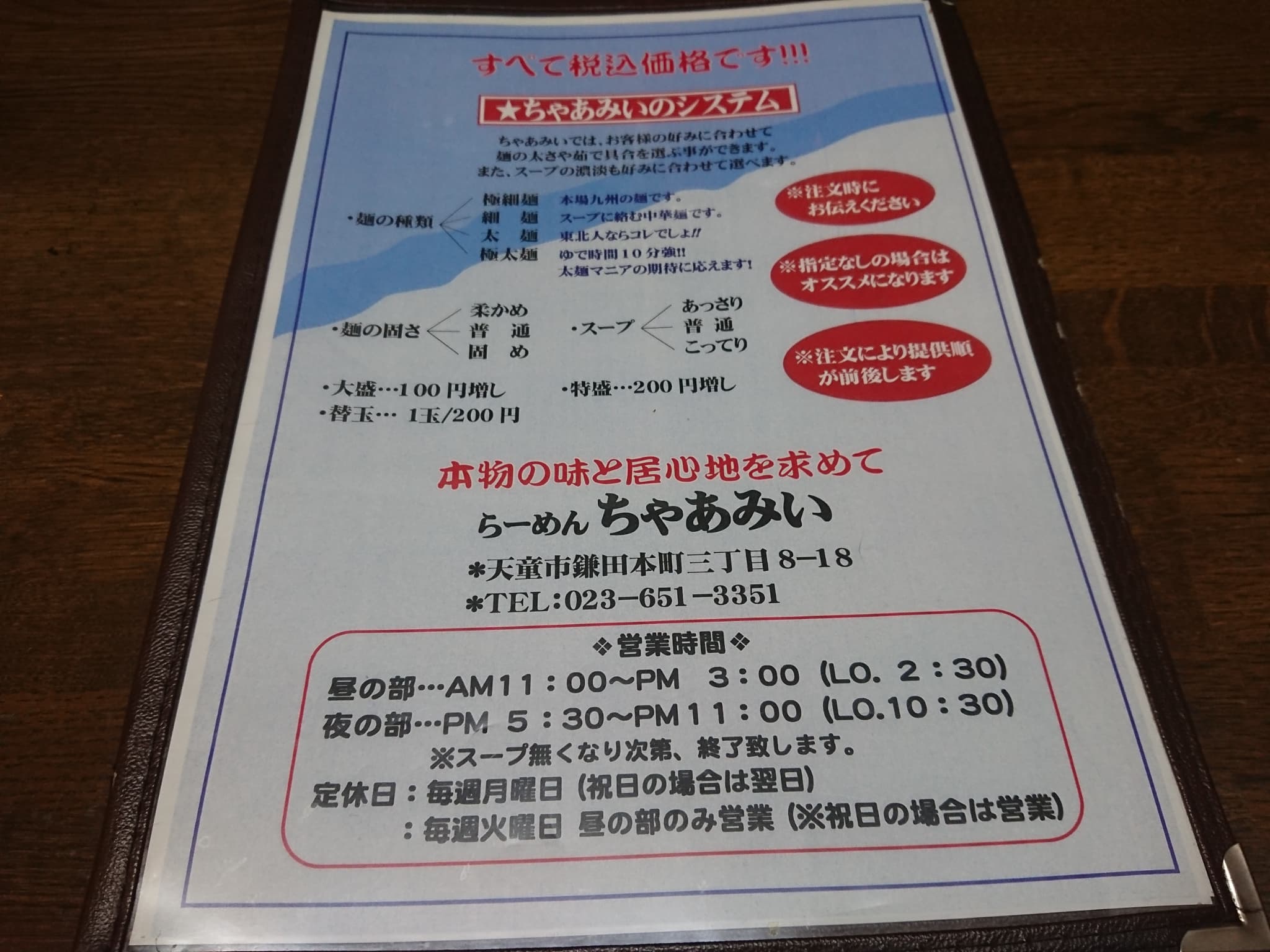 らーめんちゃあみい　メニュー表 (6)