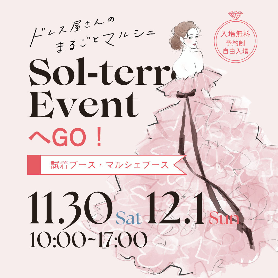 【山形イベント情報11/30.12/1】ドレス屋さんのまるごとマルシェ（山形市）