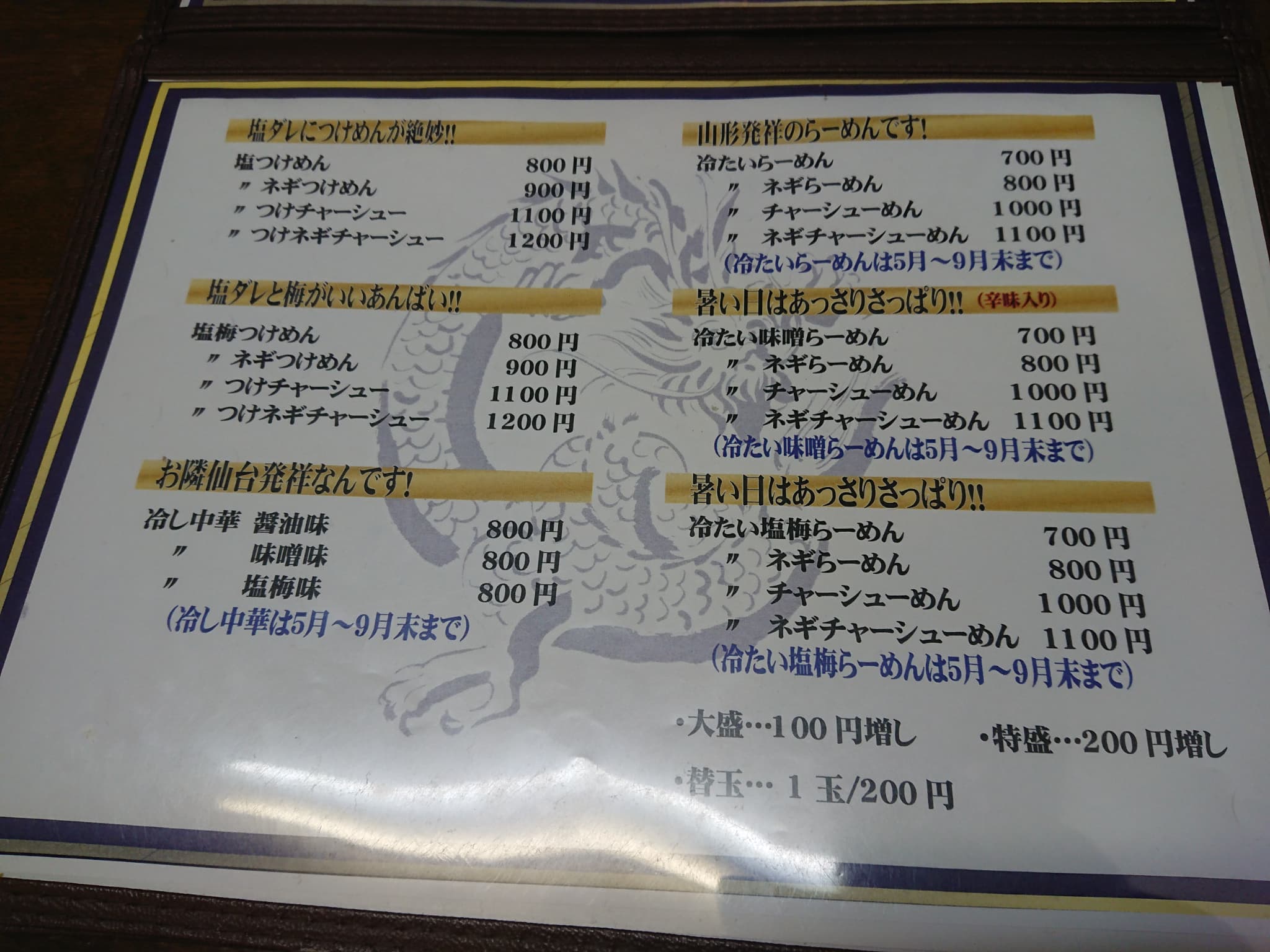 らーめんちゃあみい　メニュー表 (3)
